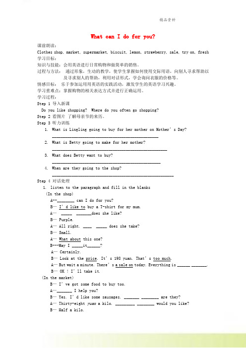 七年级英语下册Module5Unit1WhatcanIdoforyou学案新版外研版