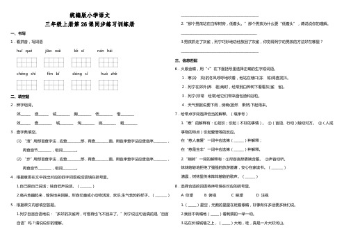 部编版小学语文三年级上册26.《灰雀》 一课一练试题(含答案)