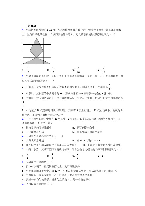 (常考题)北师大版初中数学七年级数学下册第六单元《概率初步》检测题(包含答案解析)