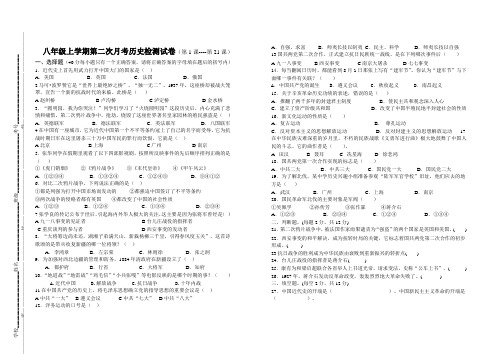 安徽省灵璧中学八年级第二次月考历史试卷(含答案)