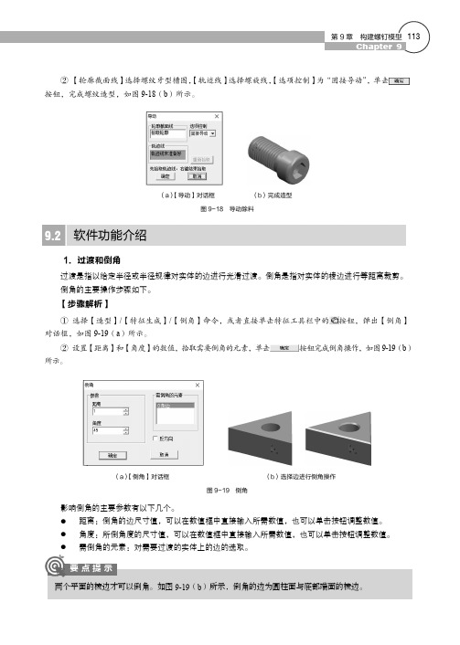 软件功能介绍_边做边学——CAXA 2013制造工程师立体化实例教程_[共2页]