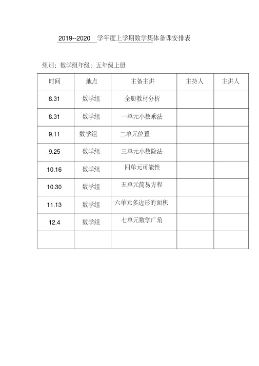 人教版小学数学五年级上册教案(全册)(完美版)