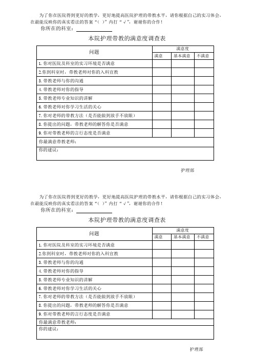 护生满意度调查表