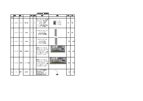 校园广播清单10