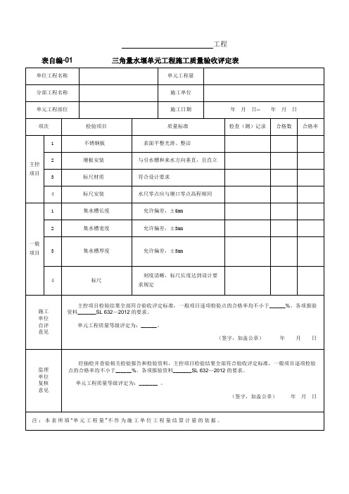 自编-01  三角量水堰安装