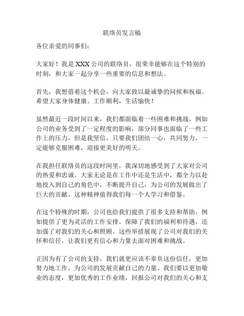 联络员发言稿