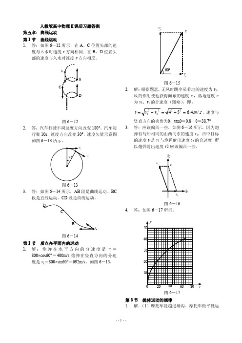 高一物理必修二课后习题答案