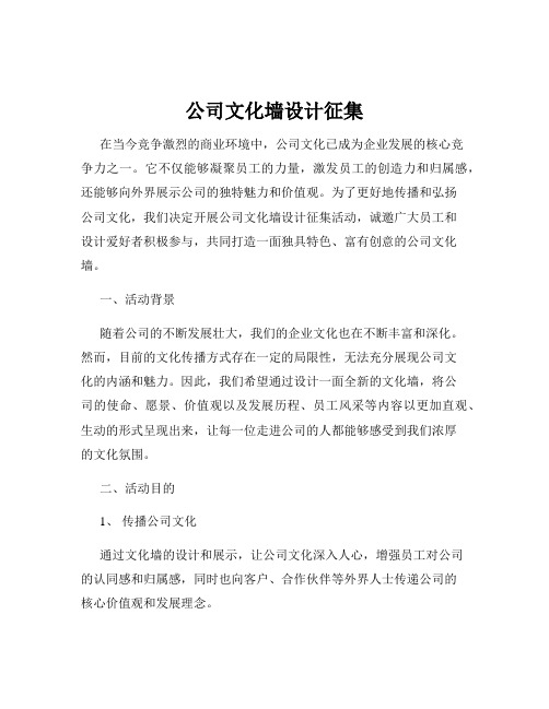 公司文化墙设计征集