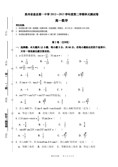 人教版数学阶段测试必修4第三章