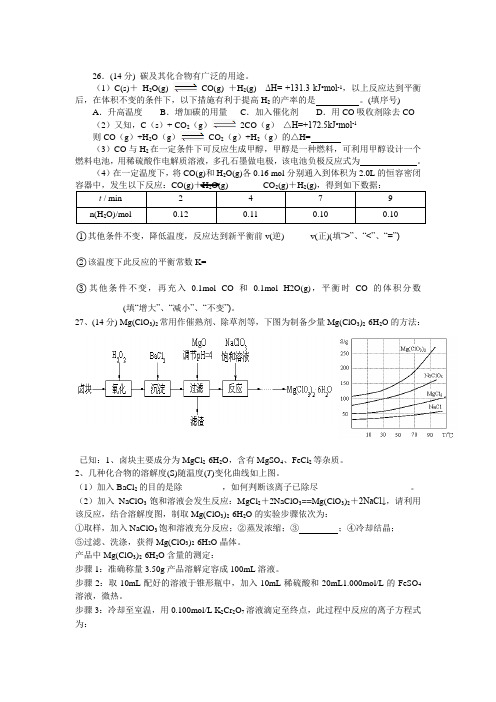 江西省重点中学协作体2014届高三第二次联考理综化学试题 Word版含答案