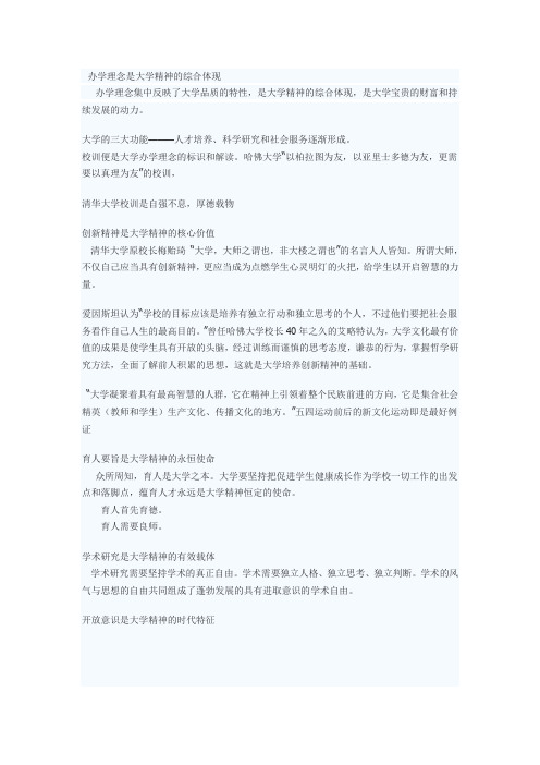 办学理念是大学精神的综合体现