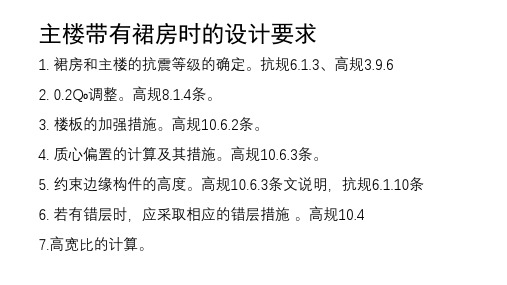 裙房抗震等级