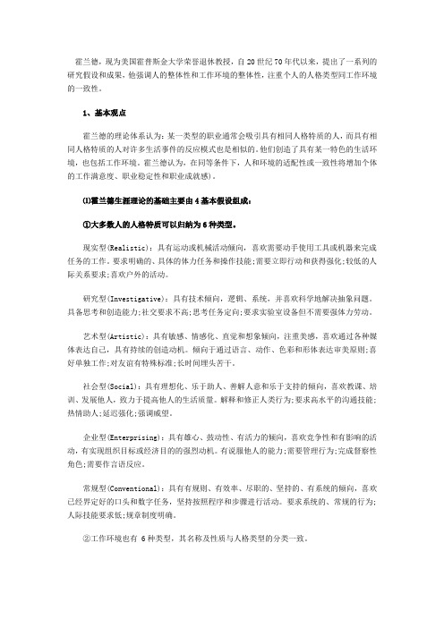 霍兰德自我探索量表分析