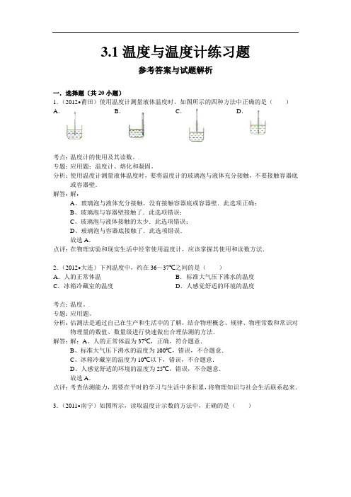 初中八年级物理上册3.1温度与温度计练习题解析