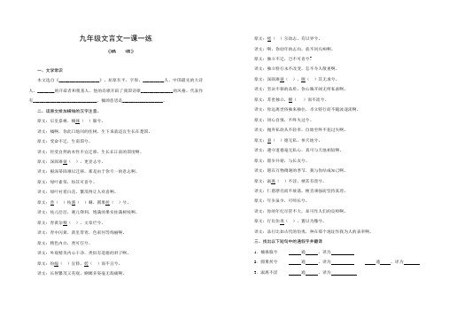 九年级文言文一课一练橘颂