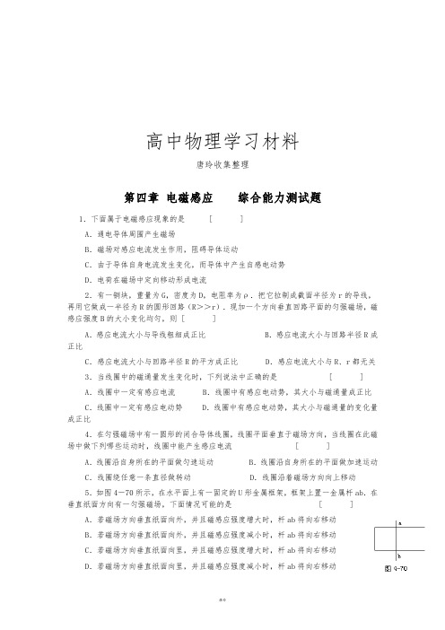 人教版高中物理选修3-2第四章 电磁感应    综合能力测试题.docx