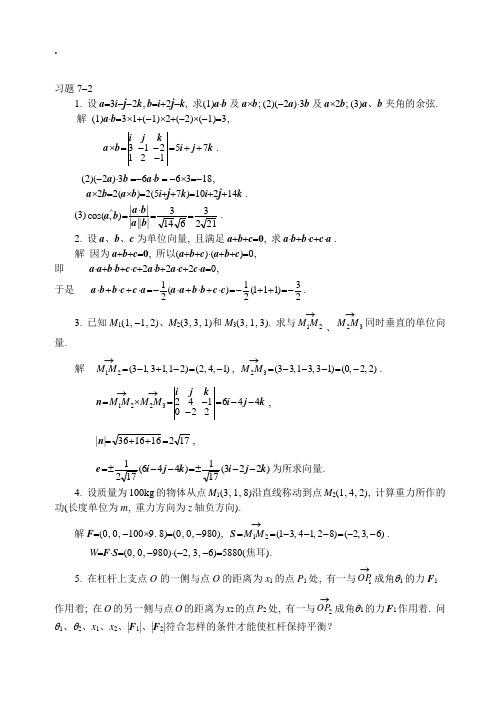 同济大学第六版高等数学上下册课后习题答案(13)