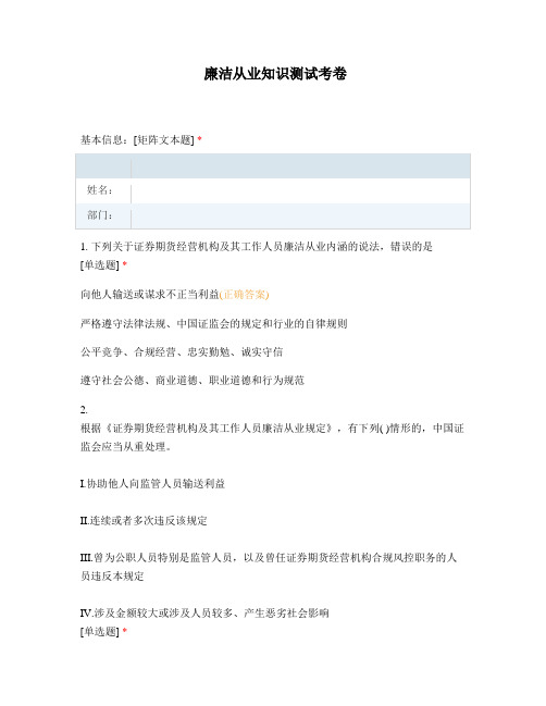 廉洁从业知识测试考卷