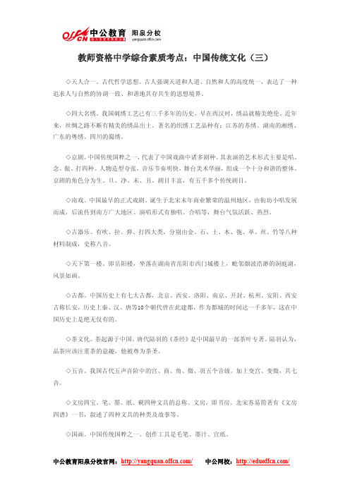 教师资格中学综合素质考点：中国传统文化(三)