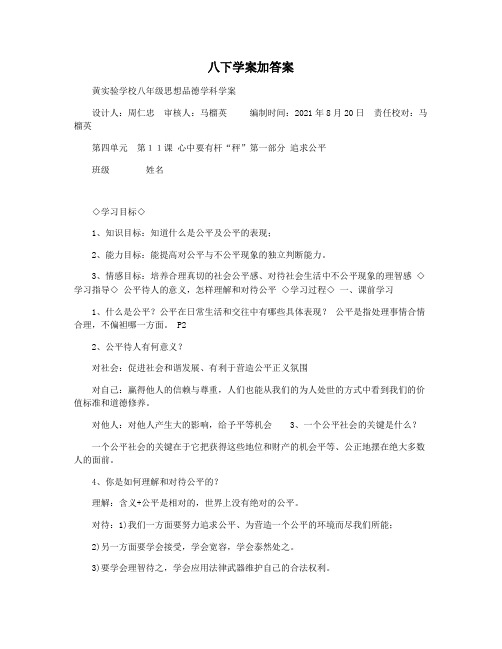 八下学案加答案