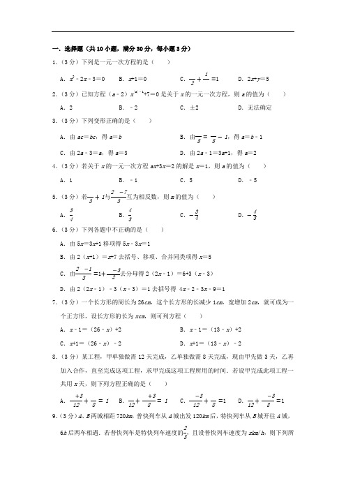 一元一次方程单元测试题(含答案)