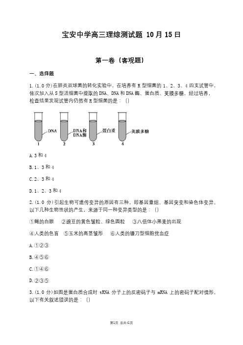 宝安中学高三理综测试题 10月15日