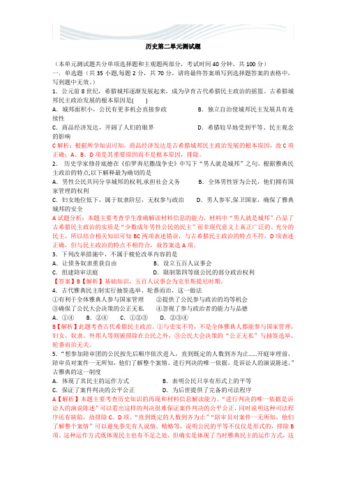 历史必修一第二单元测试题[精品文档]