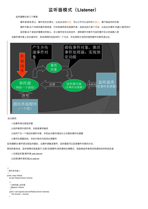监听器模式（Listener）