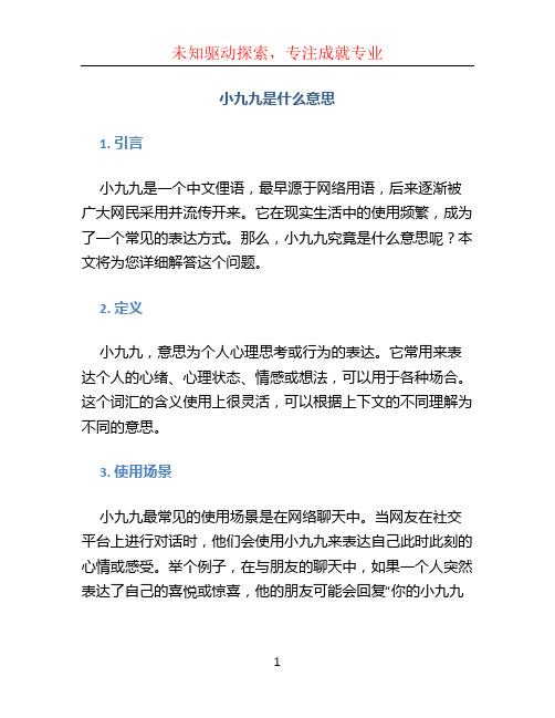 小九九是什么意思