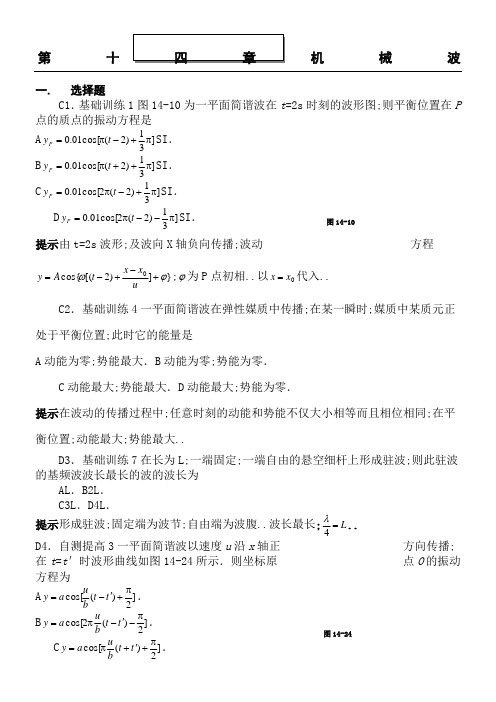 机械波作业及参考参考答案