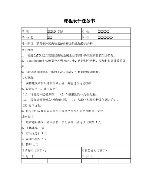 夏利变速器齿轮系统建模及输出轴模态分析