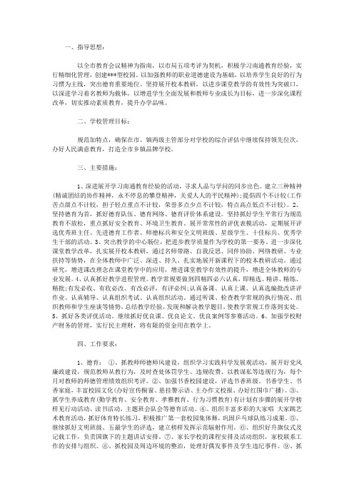 最新2015年小学春季学期学校工作计划
