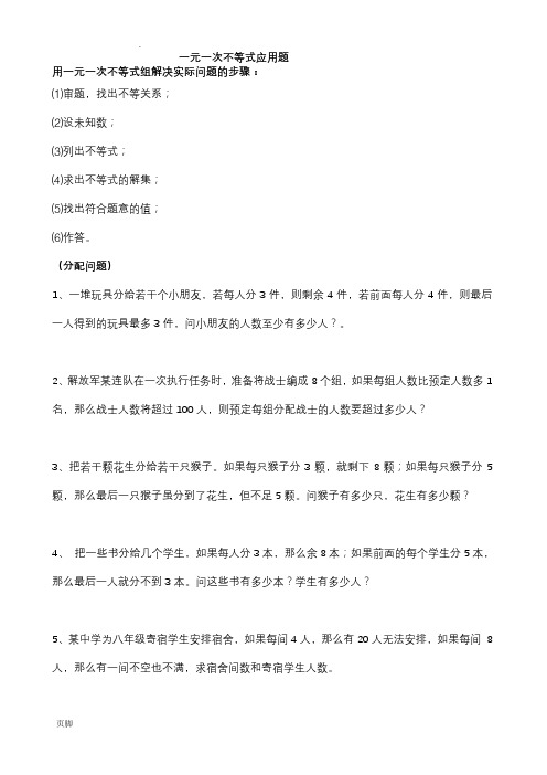 一元一次不等式应用题分类专项训练