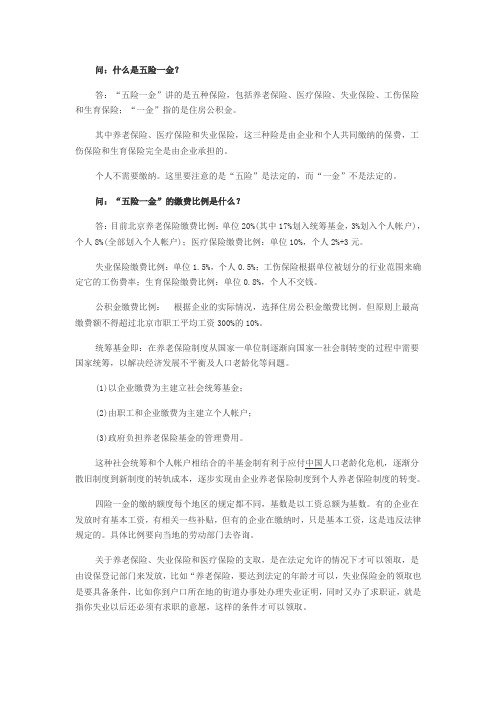 找工作你就得知道什么是五险一金