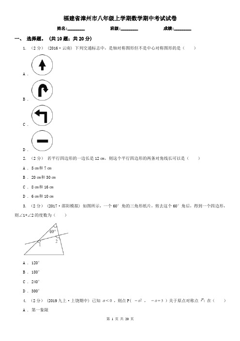 福建省漳州市八年级上学期数学期中考试试卷