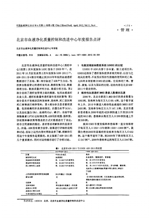 北京市血液净化质量控制和改进中心年度报告点评