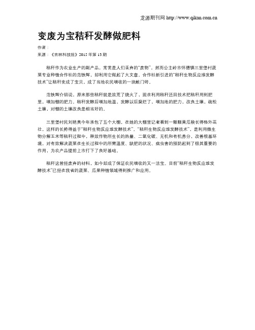 变废为宝秸秆发酵做肥料