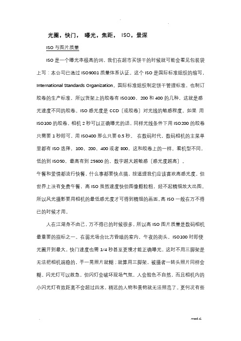 摄影的几个重要参数