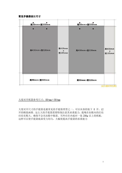 常见手提袋设计尺寸