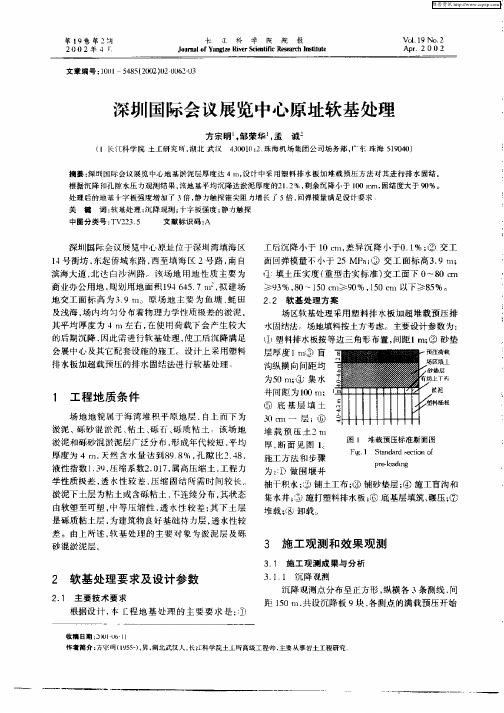 深圳国际会议展览中心原址软基处理