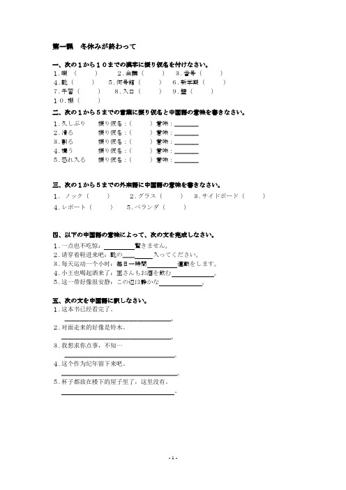 《新编日语同步辅导及随课拓展练习2》-黄淑森-习题及答案-5818