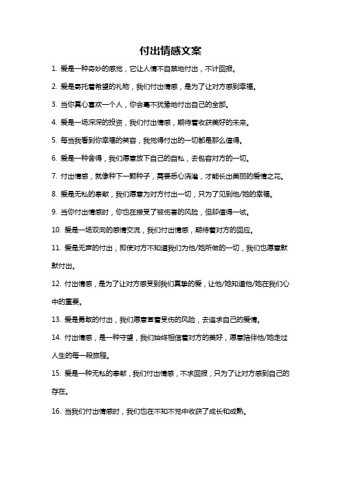 付出情感文案