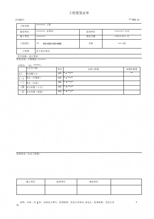 《水利工程--工程量签证单》