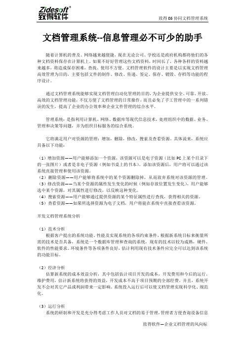 文档管理系统--信息管理必不可少的助手