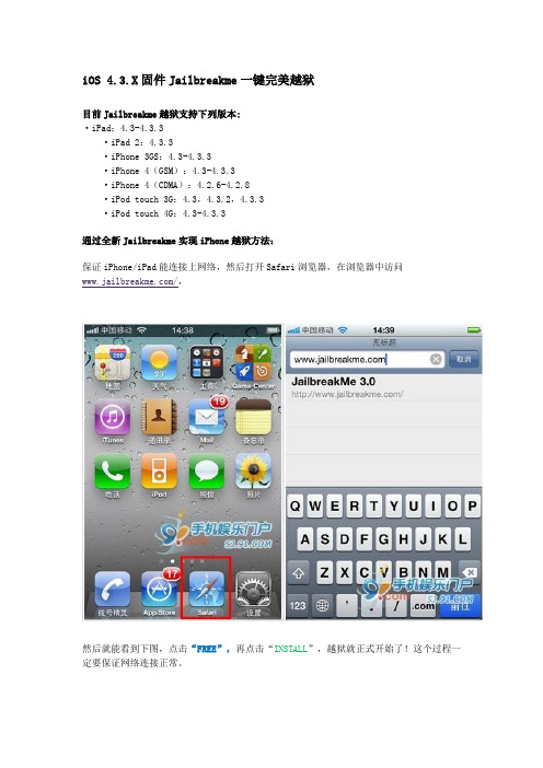 iOS 4.3.X固件Jailbreakme一键完美越狱