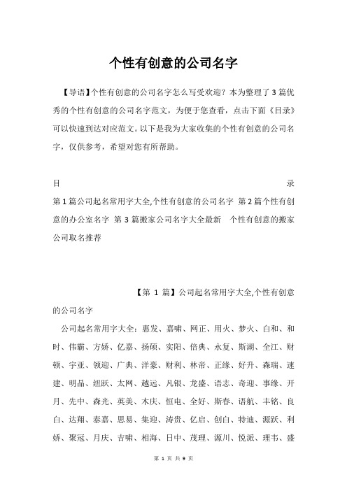 个性有创意的公司名字