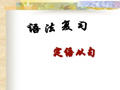 高三语法复习定语从句