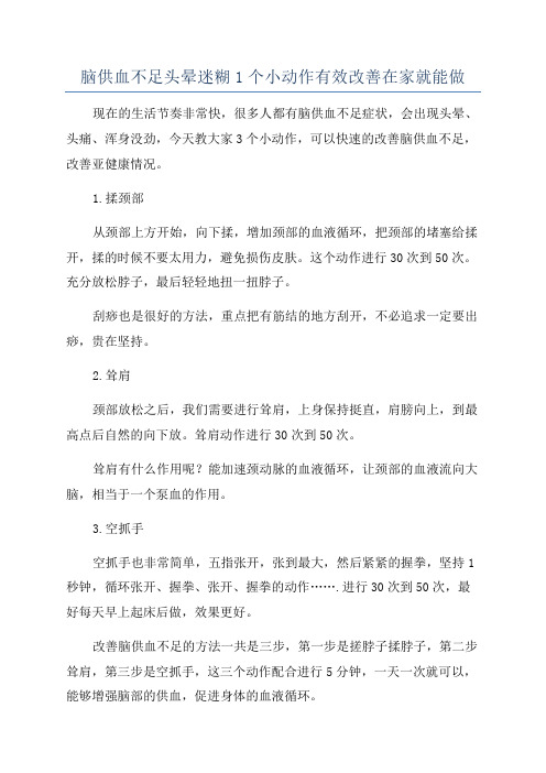 脑供血不足头晕迷糊1个小动作有效改善在家就能做