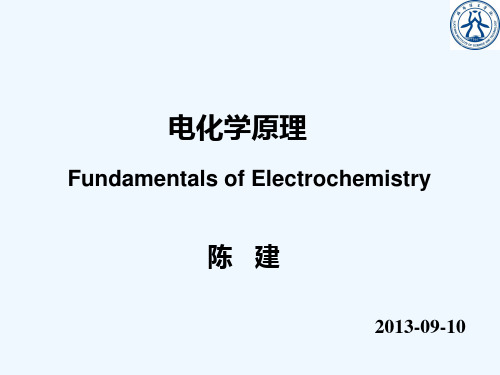 电化学原理第三章.ppt