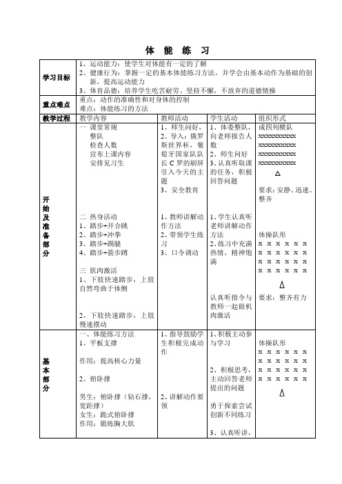 高中体育【体能】公开课教案